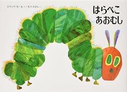 Harapeko Aomushi / はらぺこあおむし = [La chenille qui fait des trous] / Eric Carle | Carle, Eric (1929-....). Illustrateur. Auteur
