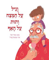 Vanilla on his forehead, strawberries on his nose / Meir Shalev | Shalev, Meir (1948-....). Auteur